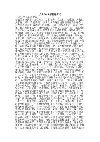 公司2025年新春贺词