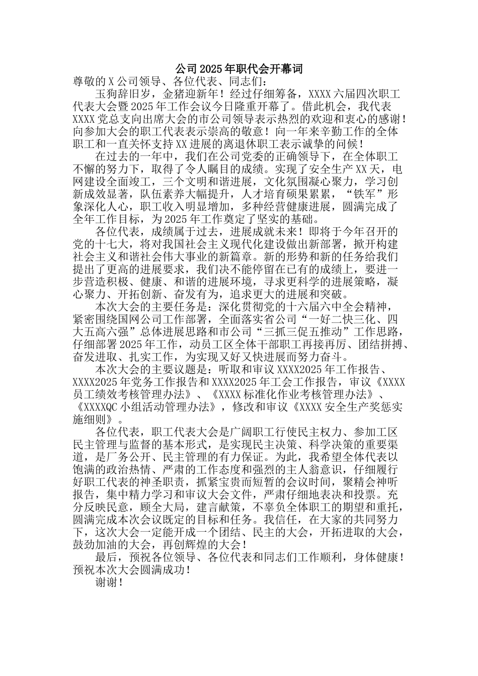 公司2025年职代会开幕词_第1页