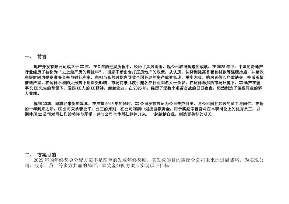 公司2025年终奖金分配方案_第2页