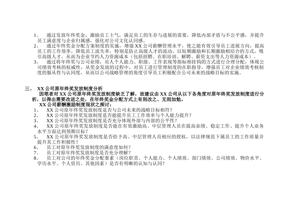 公司2025年终奖金分配方案_第3页