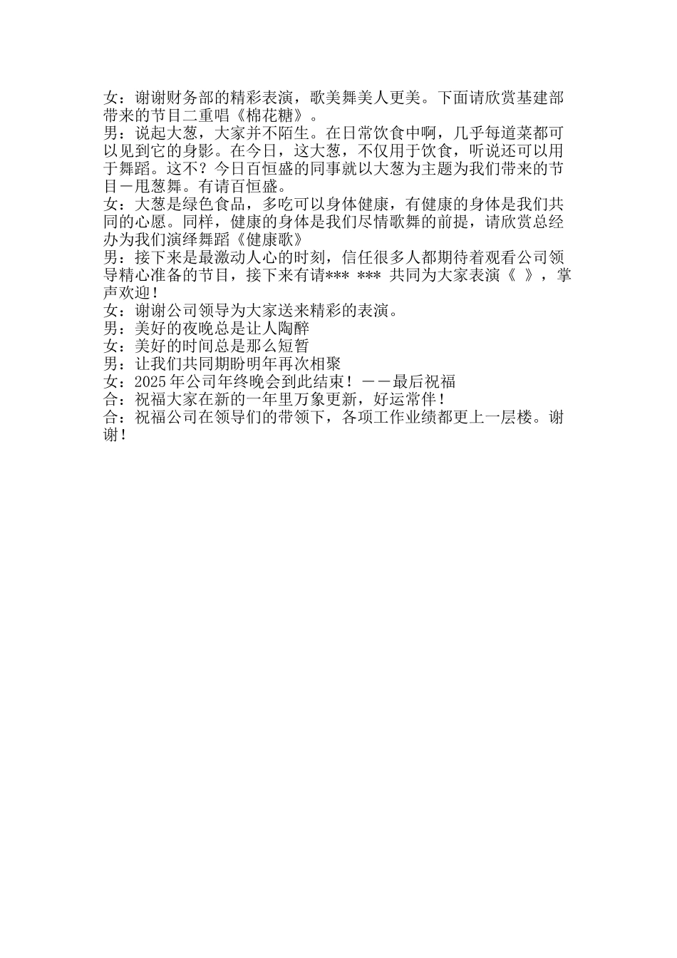公司2025年年会主持词_第2页