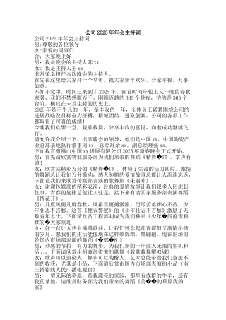 公司2025年年会主持词