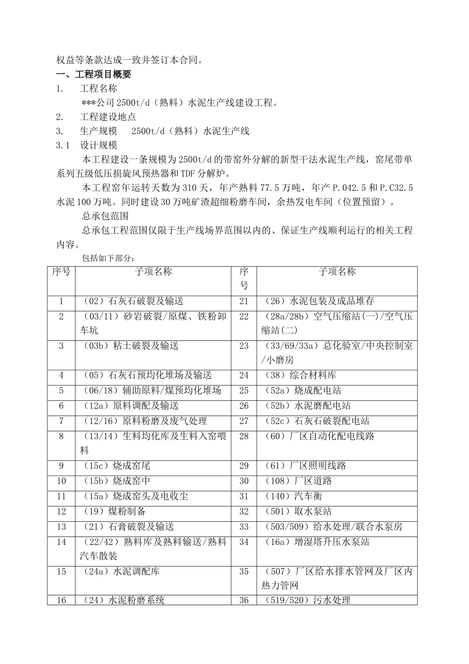 公司2500吨每天水泥生产线工程建设总承包合同书_第2页