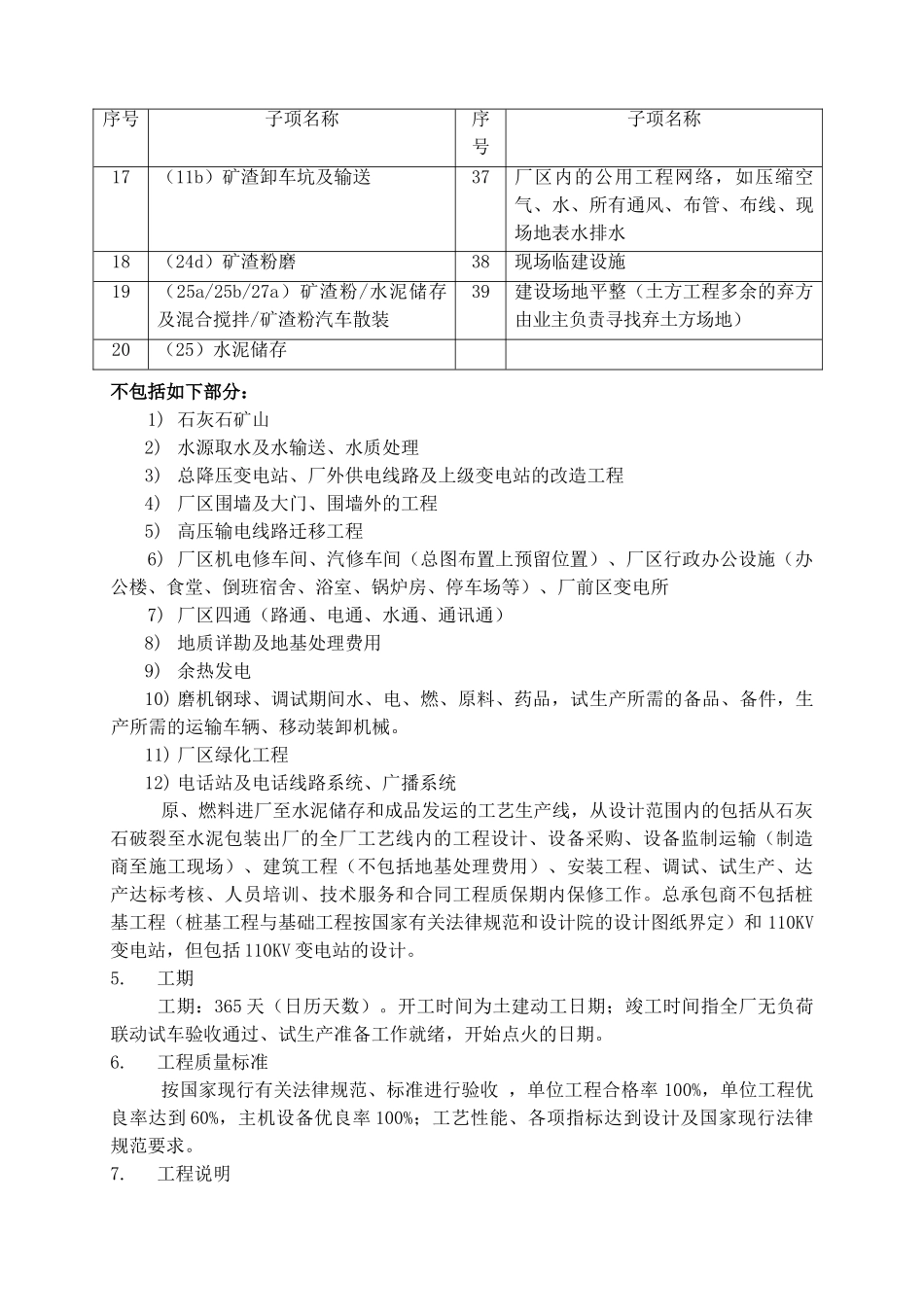 公司2500吨每天水泥生产线工程建设总承包合同书_第3页