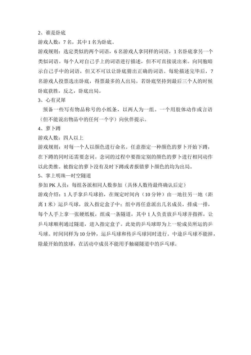 公司8周年庆活动策划_第3页