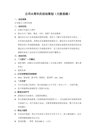 公司8周年庆活动策划