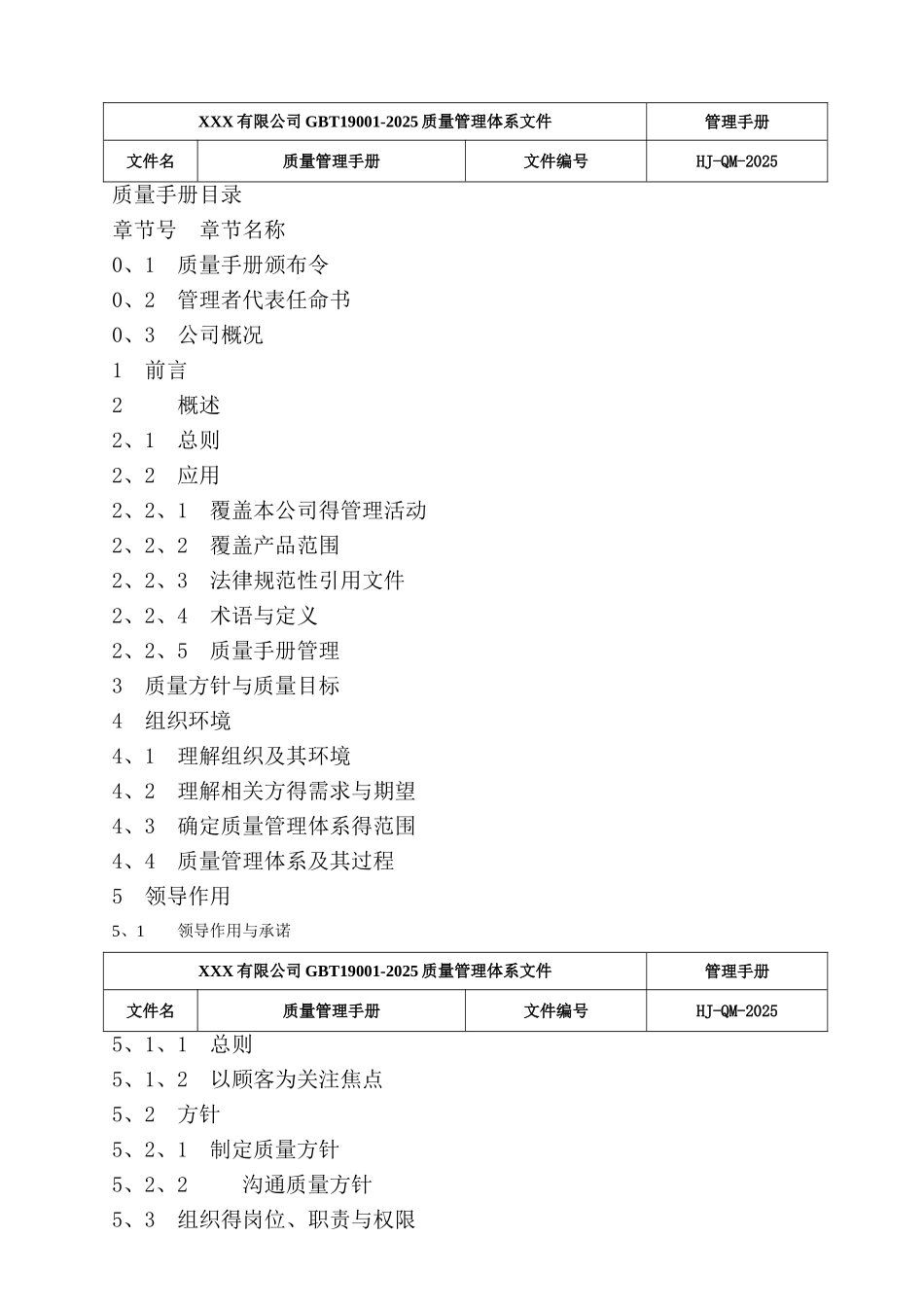 公司ISO9001-2025质量管理体系全套文件_第2页