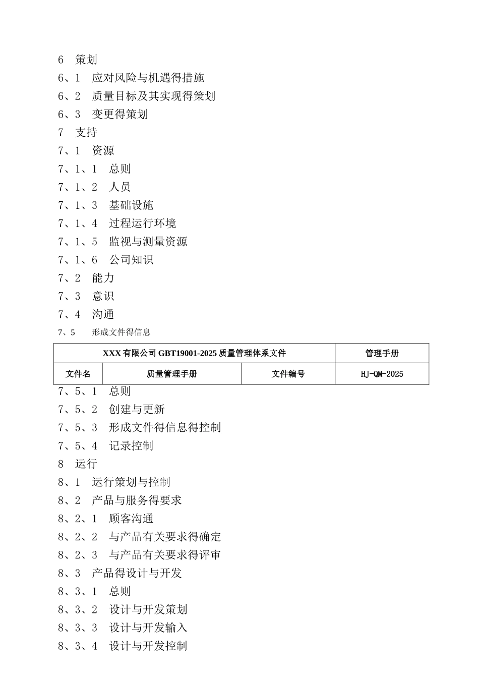 公司ISO9001-2025质量管理体系全套文件_第3页