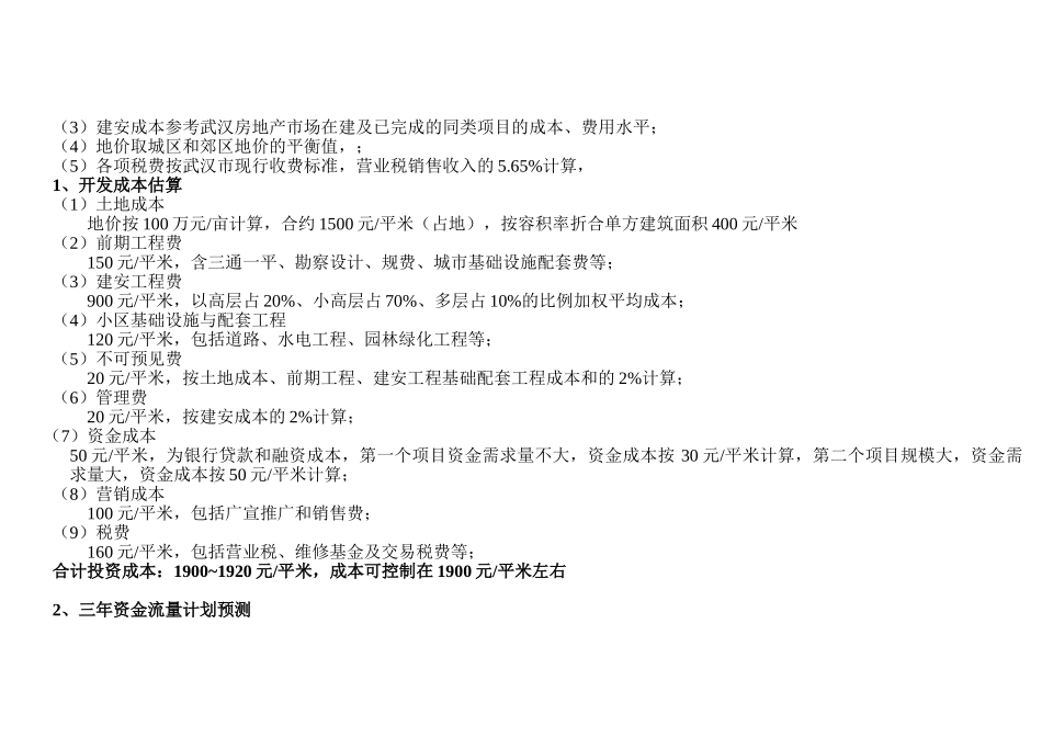 公司、投资、经济、风险部分b_第2页