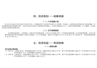 公司、投资、经济、风险部分b
