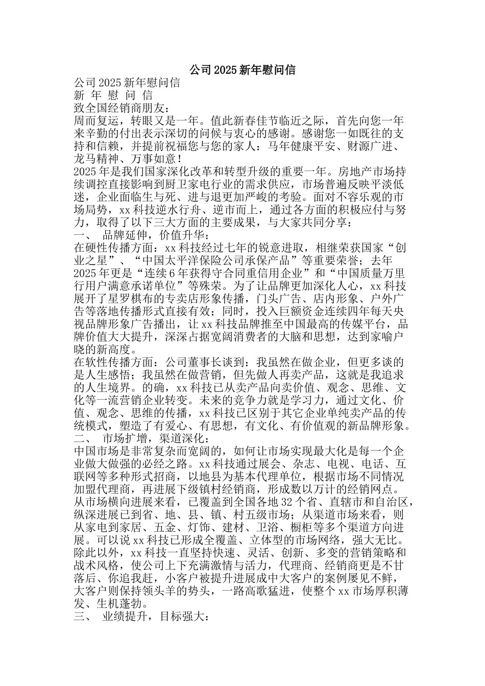 公司2025新年慰问信_第1页