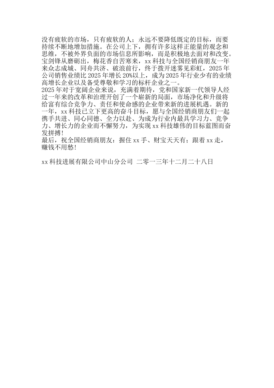 公司2025新年慰问信_第2页