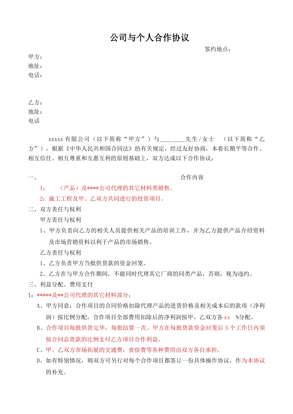 公司与个人合作协议模板_第1页