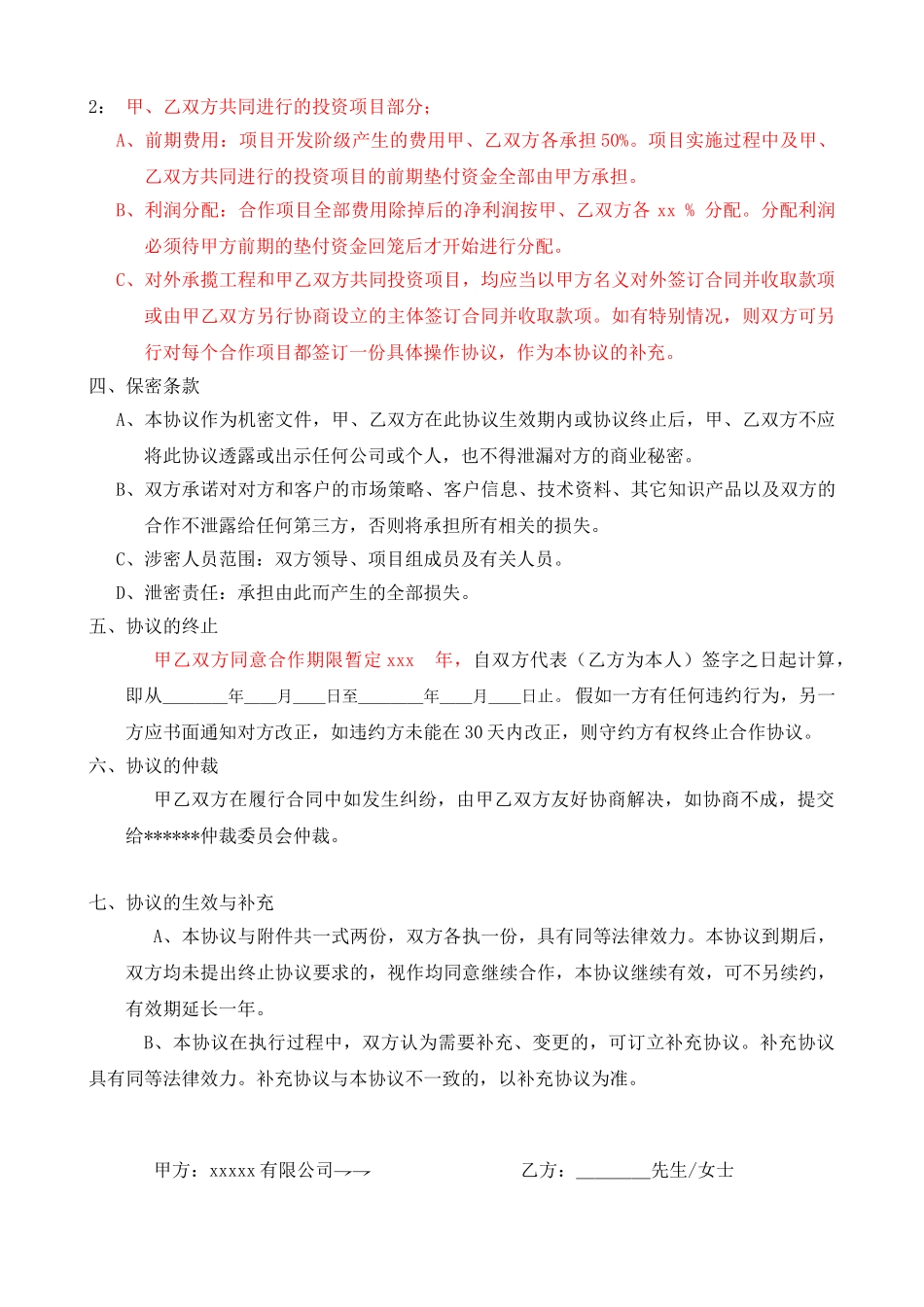 公司与个人合作协议模板_第2页