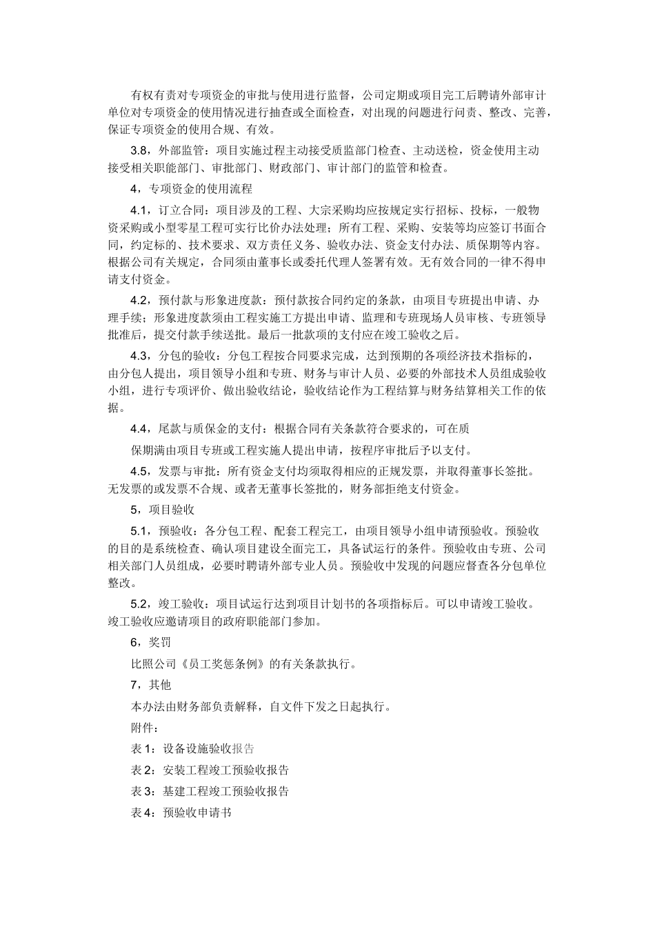 公司专项资金管理使用制度篇一_第2页
