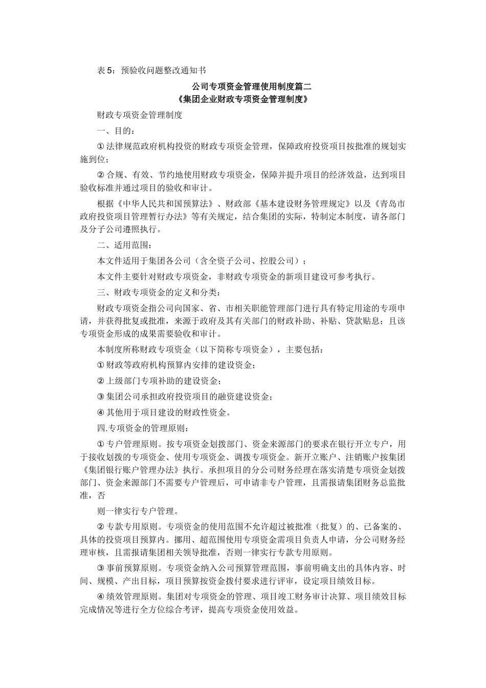 公司专项资金管理使用制度篇一_第3页