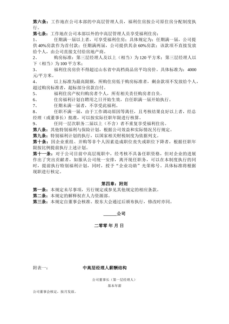 公司中高层管理人员薪酬管理制度_第3页