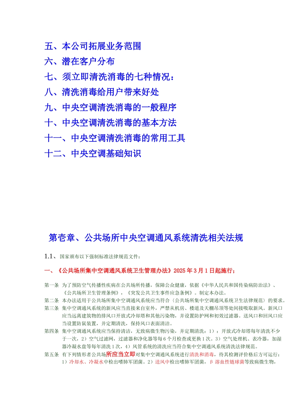 公司中央空调清洗保养培训讲稿_第2页