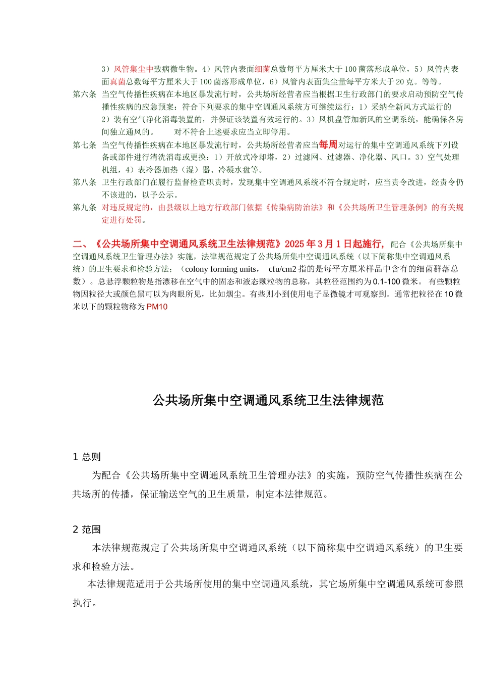 公司中央空调清洗保养培训讲稿_第3页