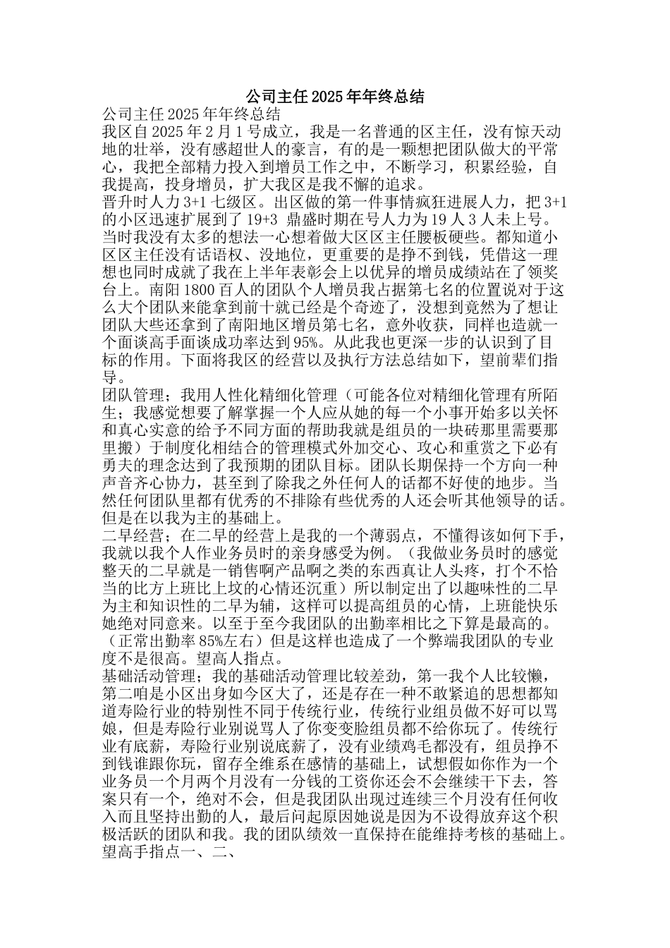 公司主任2025年年终总结_第1页