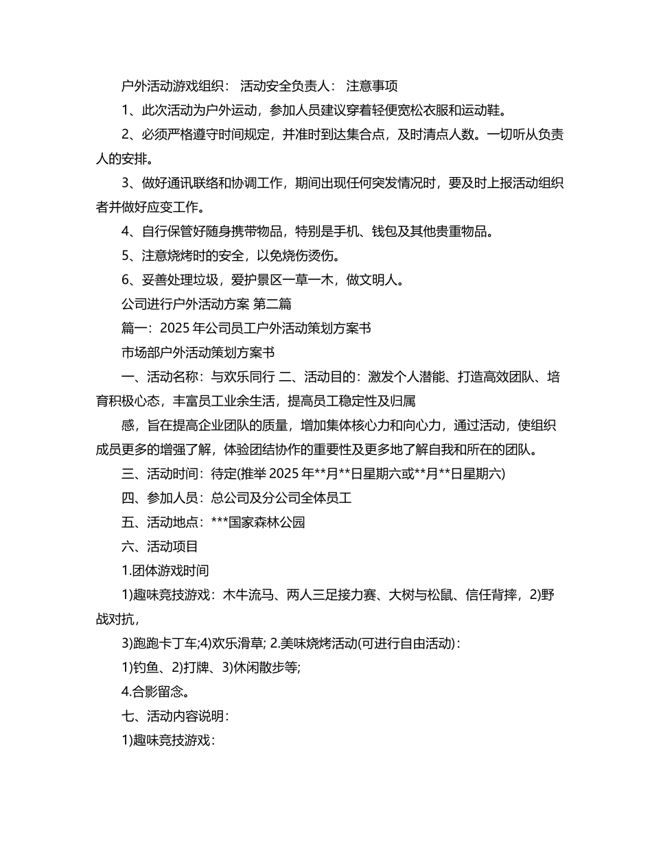 公司举行户外活动方案_第2页
