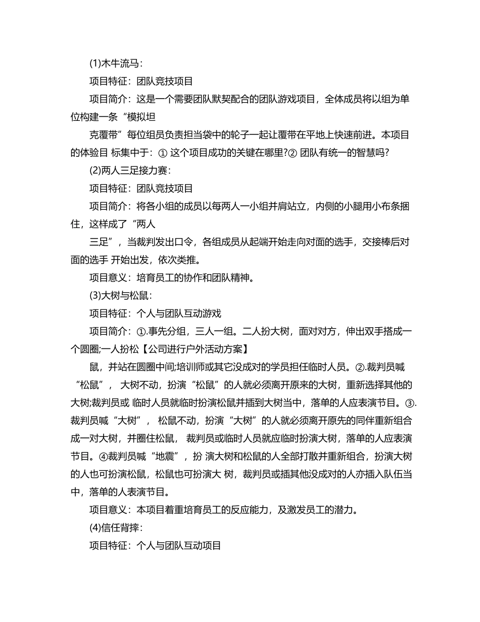 公司举行户外活动方案_第3页