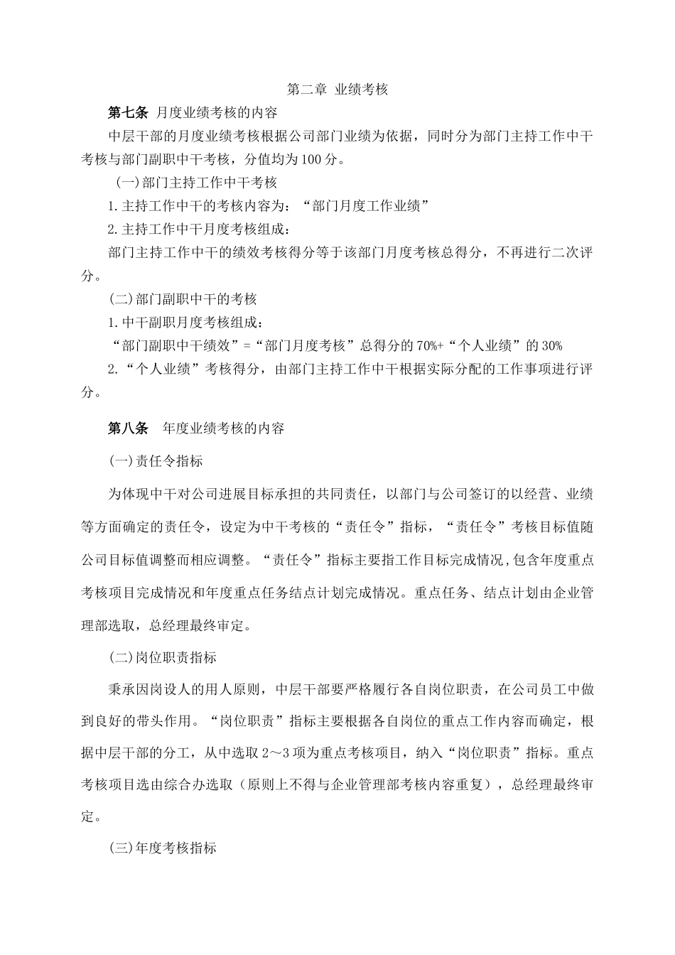 公司中层干部考核管理规定_第3页