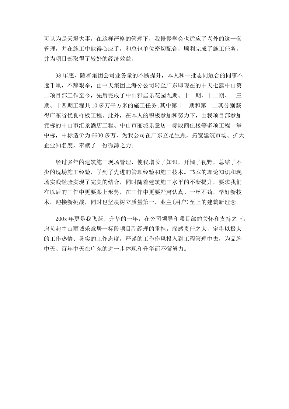 公司个人专业技术工作总结_第3页