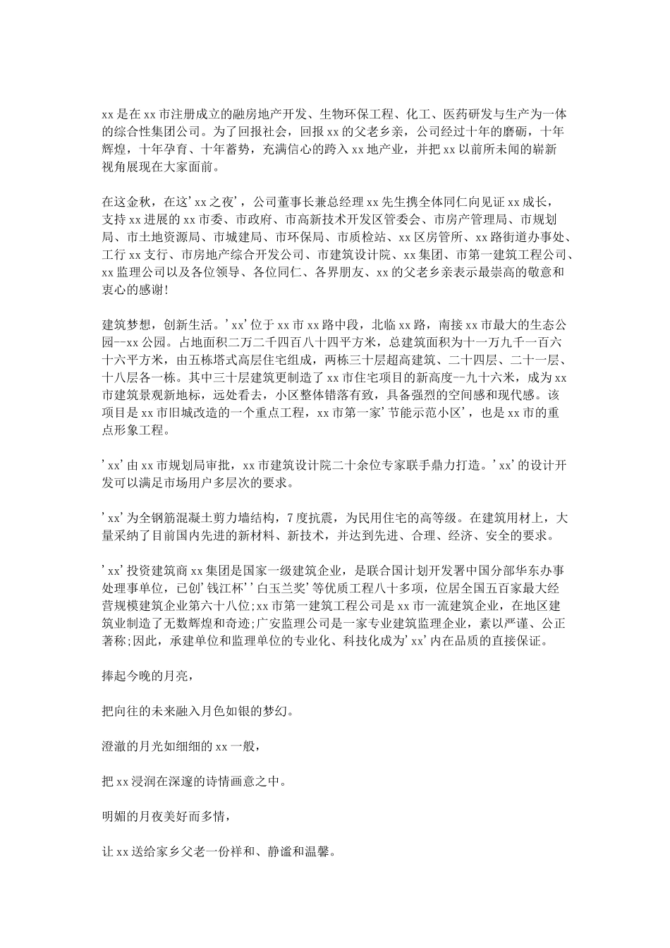 公司中秋聚会领导致辞三篇_第2页