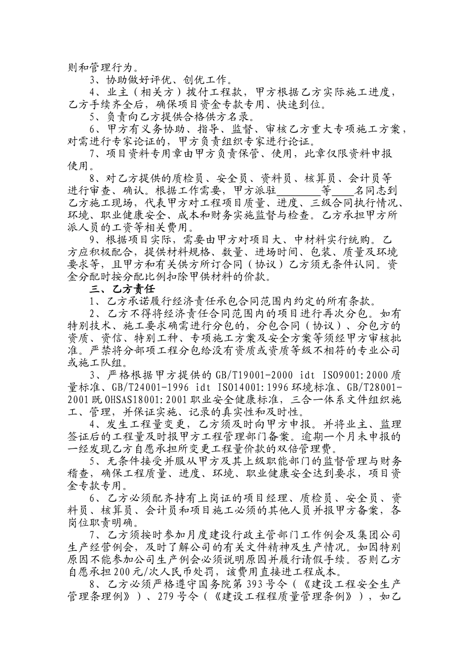 公司二级内部承包合同_第2页