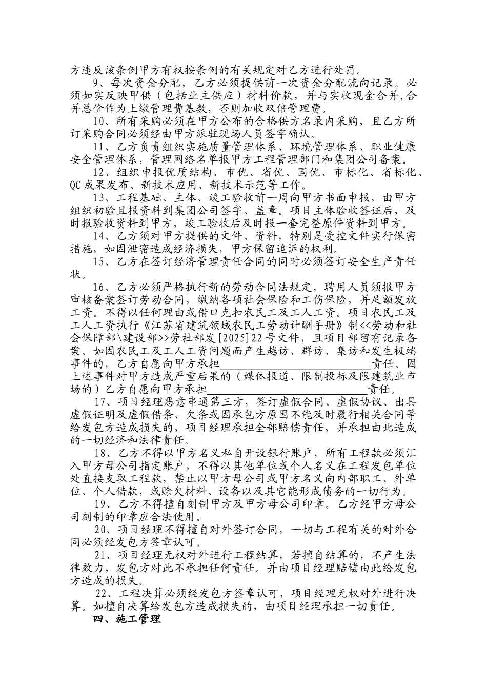公司二级内部承包合同_第3页