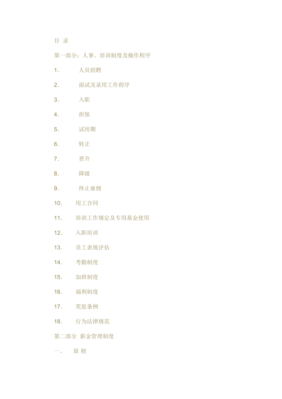 公司人事管理制度_第2页