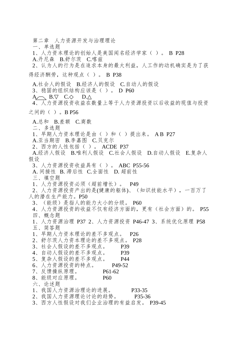 公司人力资源管理与开发_第2页