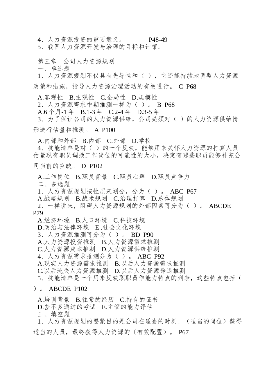 公司人力资源管理与开发_第3页