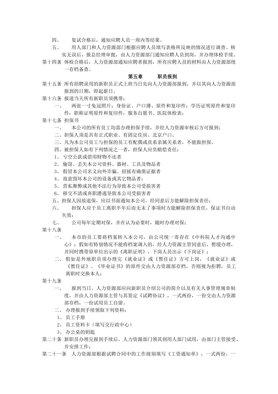 公司人事规章制度_第3页