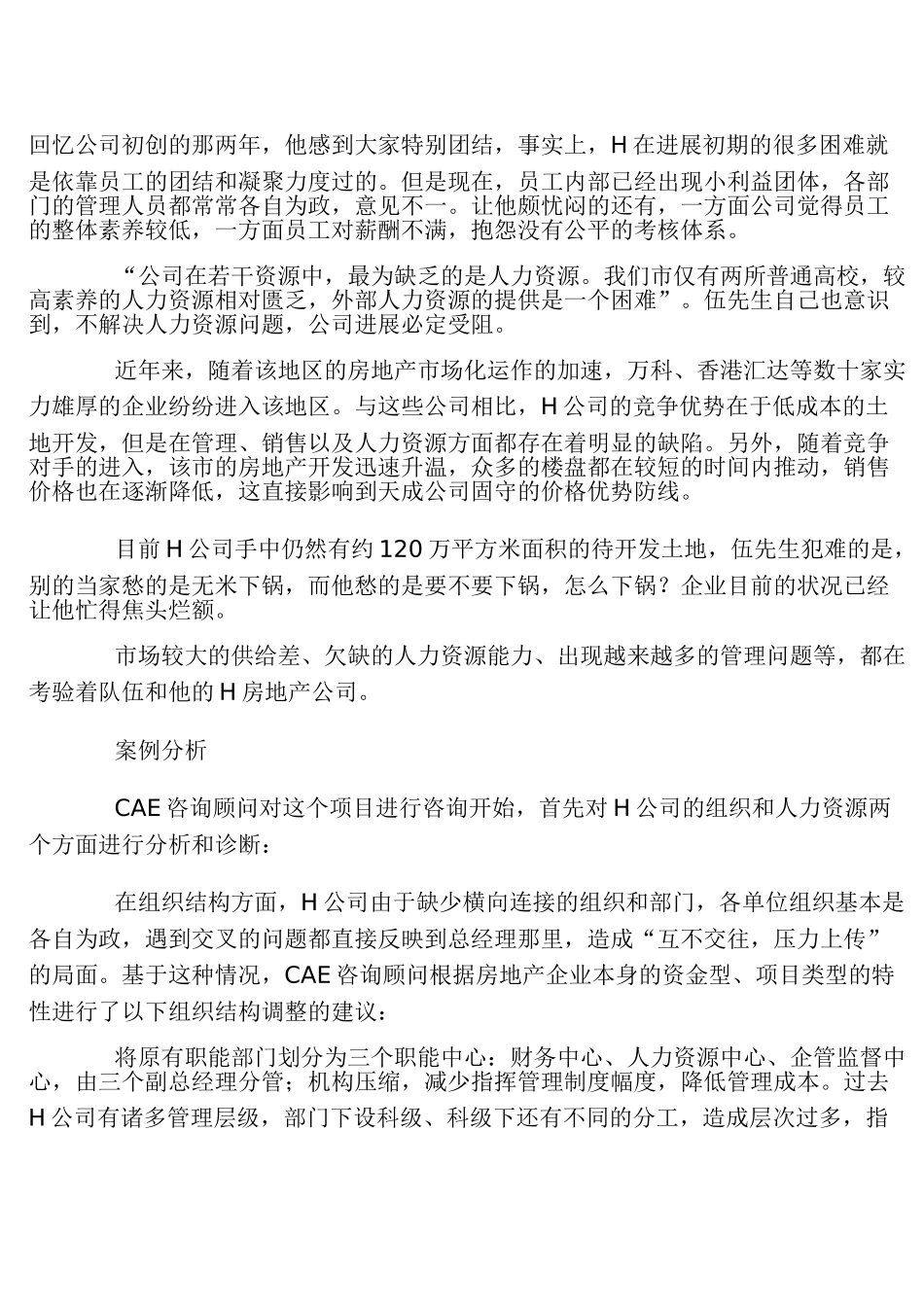公司人力资源案例分析研究_第2页