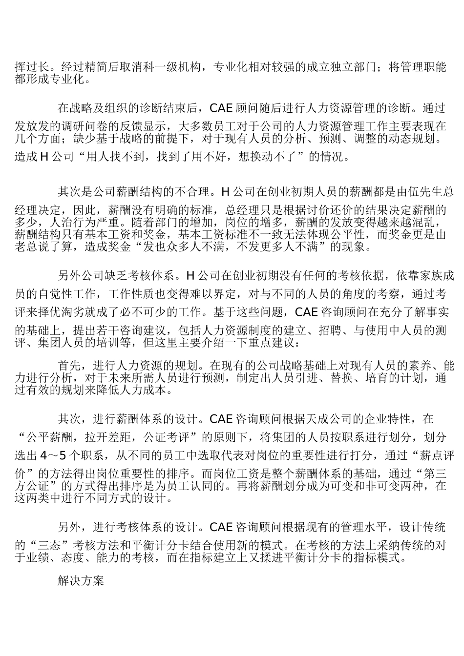 公司人力资源案例分析研究_第3页