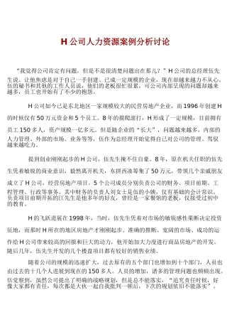 公司人力资源案例分析研究