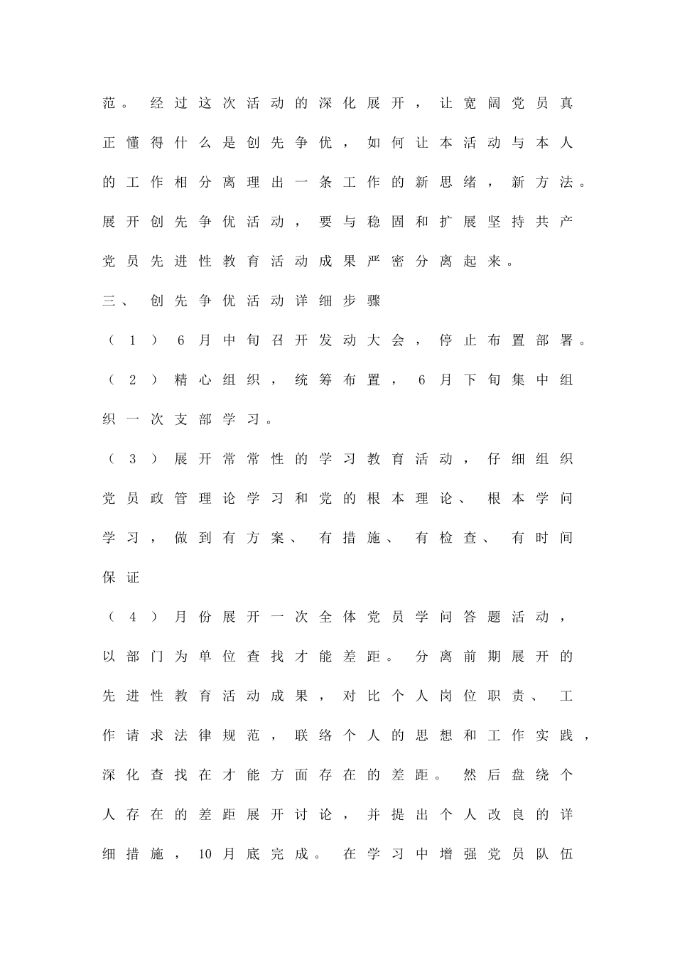 公司争先创优活动实施方案精品策划方案_第2页