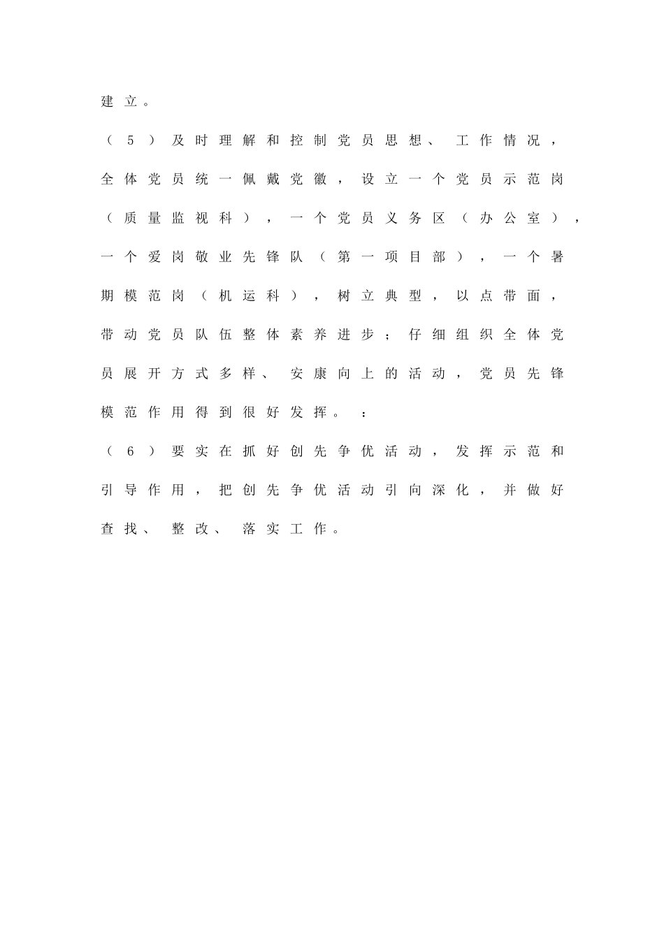 公司争先创优活动实施方案精品策划方案_第3页