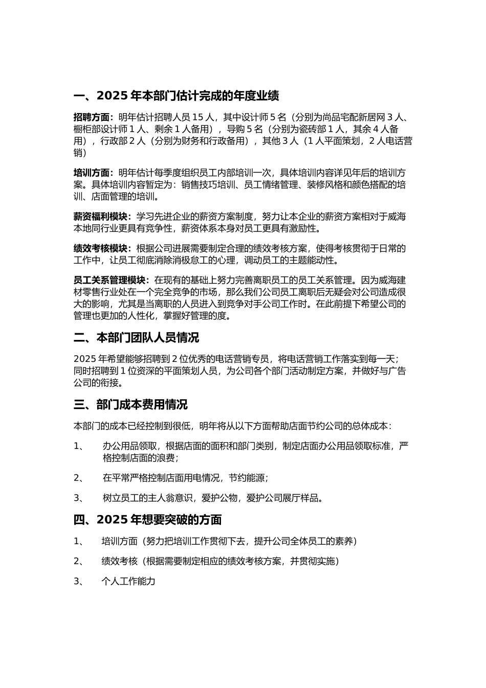 公司人事部年度计划方案_第3页