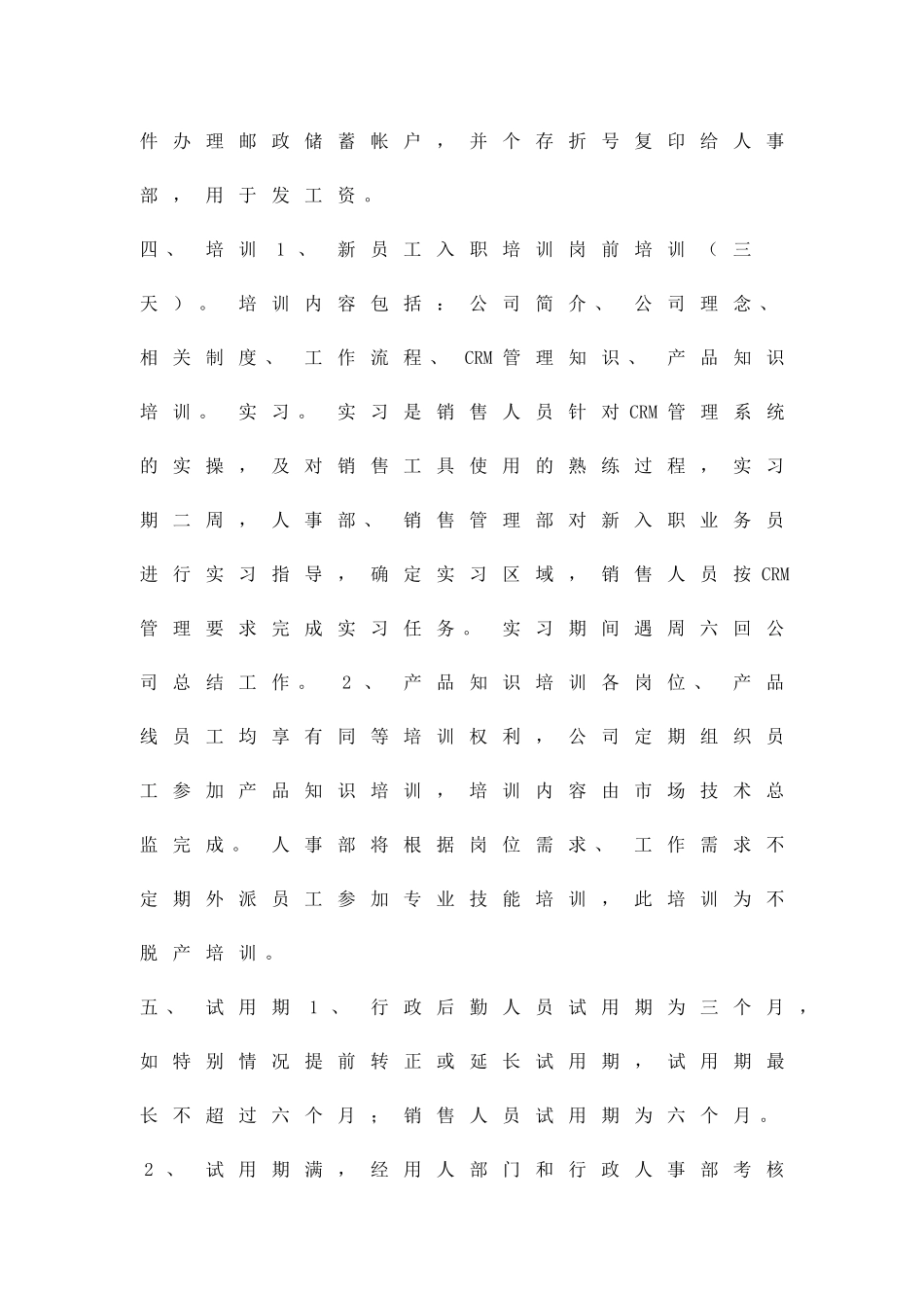 公司人事部门管理方案精品策划方案_第2页