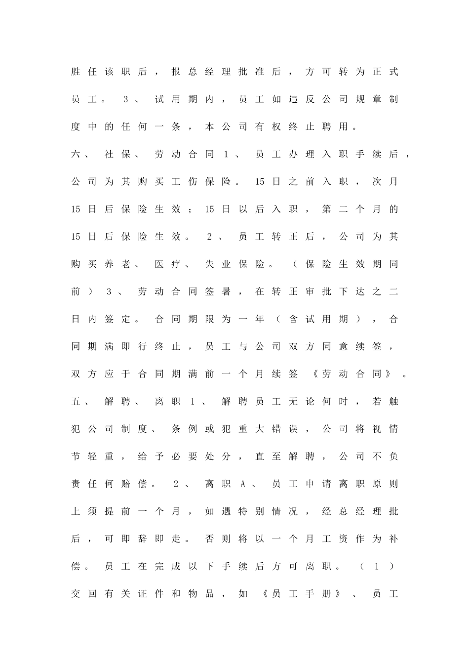 公司人事部门管理方案精品策划方案_第3页