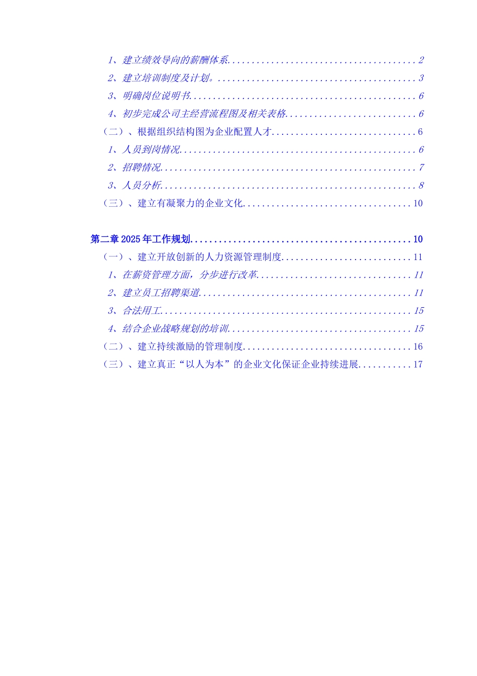 公司人力资源2025年度总结2025年计划_第2页