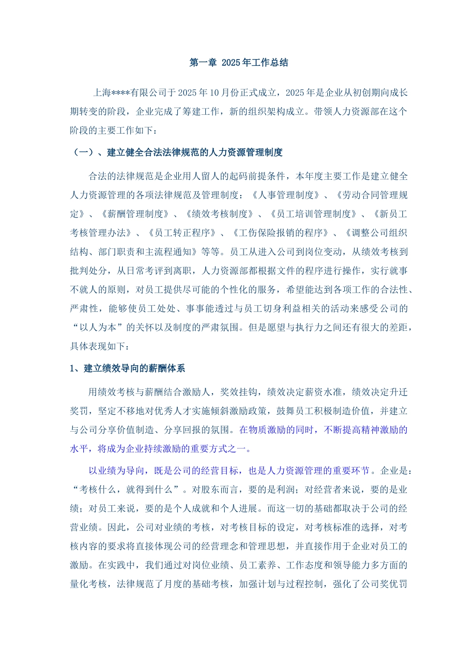 公司人力资源2025年度总结2025年计划_第3页
