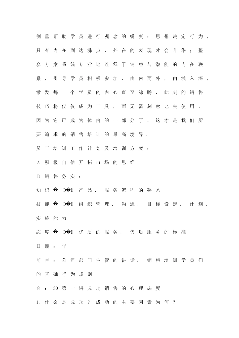 公司人员销售培训方案精品策划方案_第2页