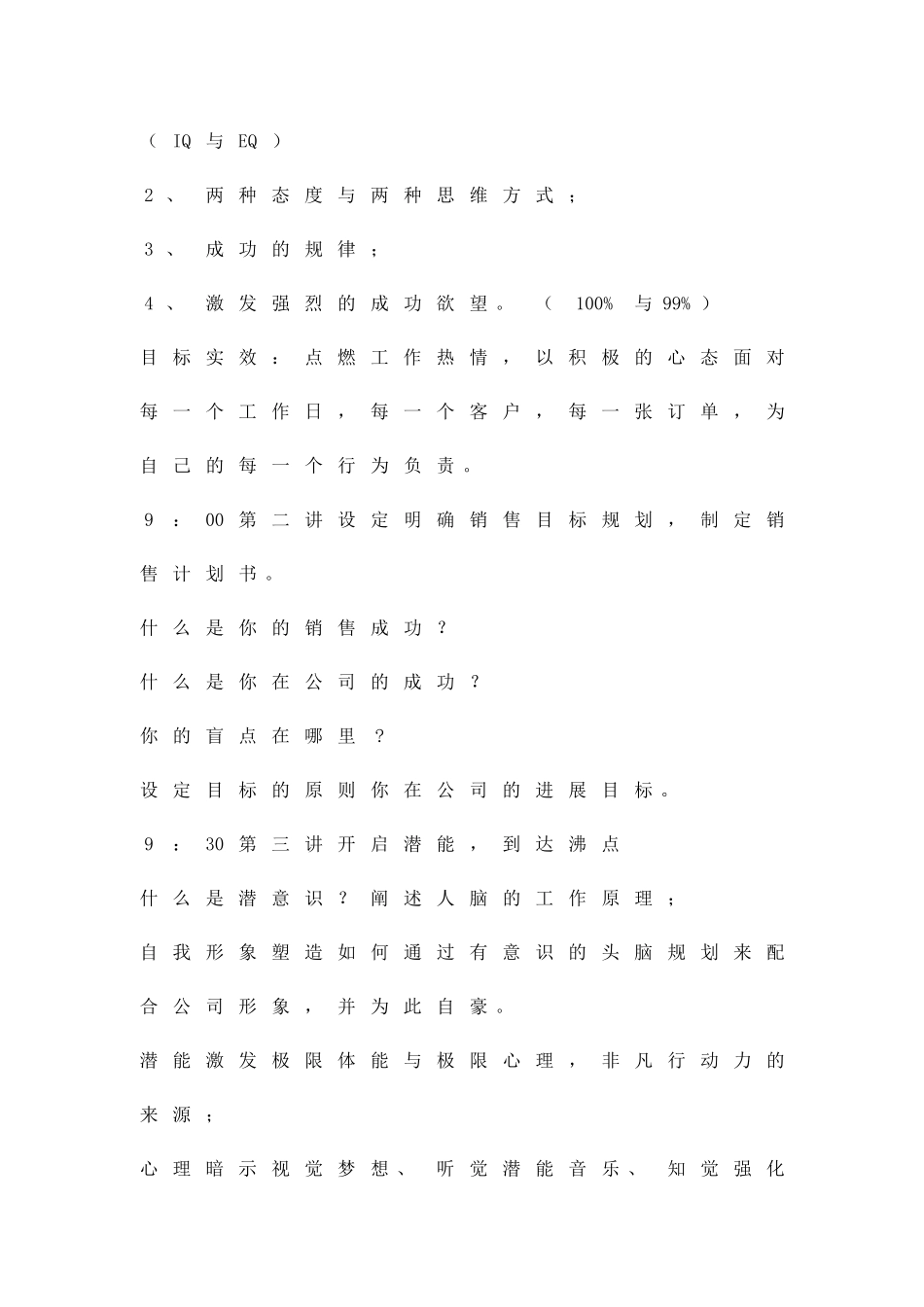 公司人员销售培训方案精品策划方案_第3页