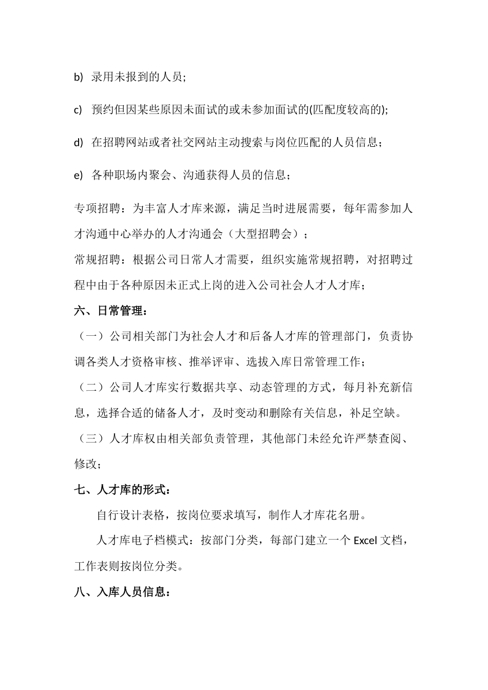 公司人才库建设方案_第2页