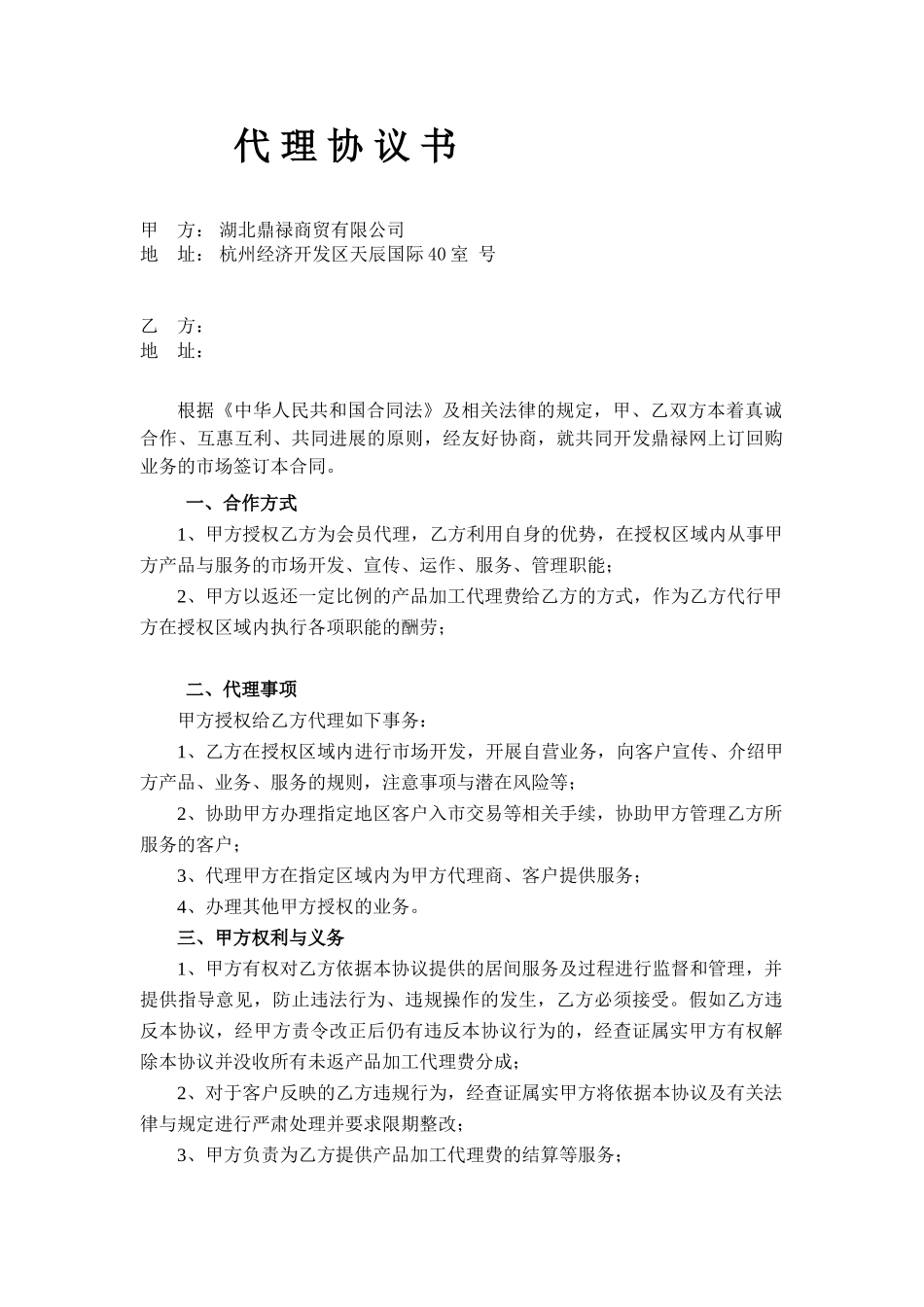公司代理协议书_第1页