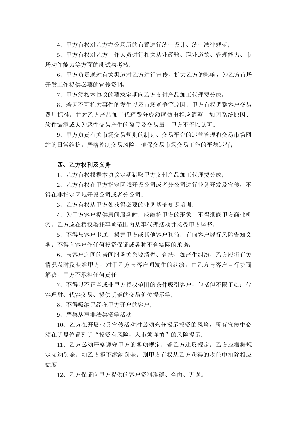 公司代理协议书_第2页